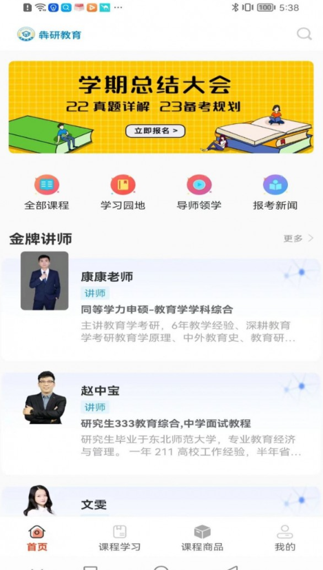 犇研教育最新版截图(2)