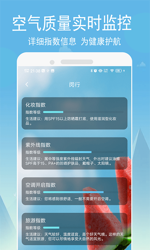 小源天气最新版截图(2)