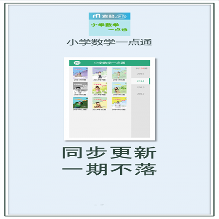 小学数学一点通截图(4)