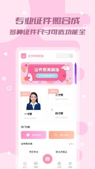 全能美颜证件照截图(2)