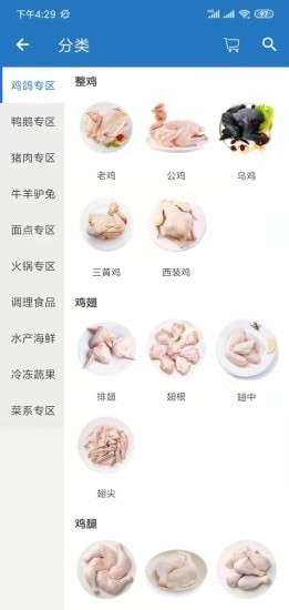 食材购最新版截图(2)