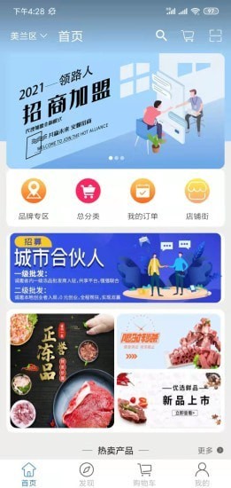 食材购最新版截图(3)