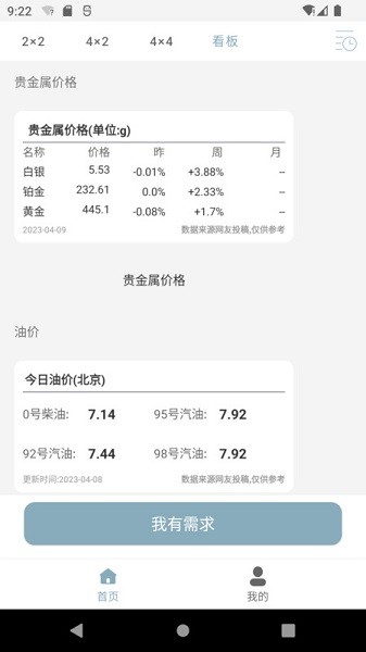 万用小组件最新版截图(1)