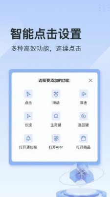 指尖连点器截图(1)