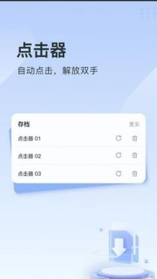 指尖连点器截图(2)