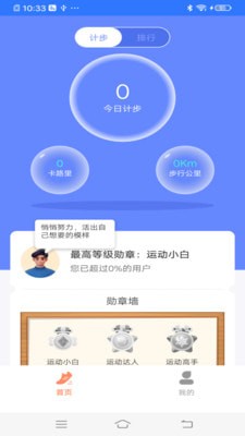 计步专家app截图(3)