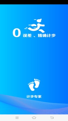 计步专家app截图(4)