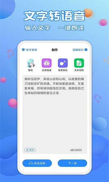 广告配音工具截图(3)