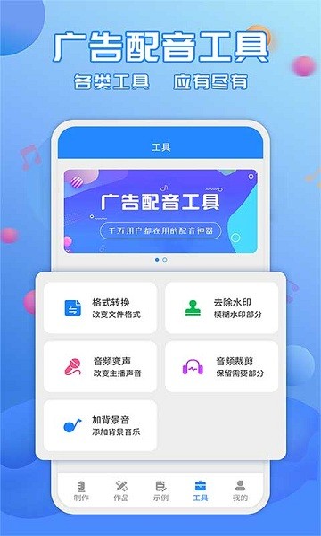 广告配音工具截图(1)