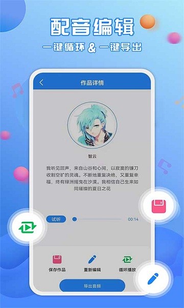 广告配音工具截图(2)