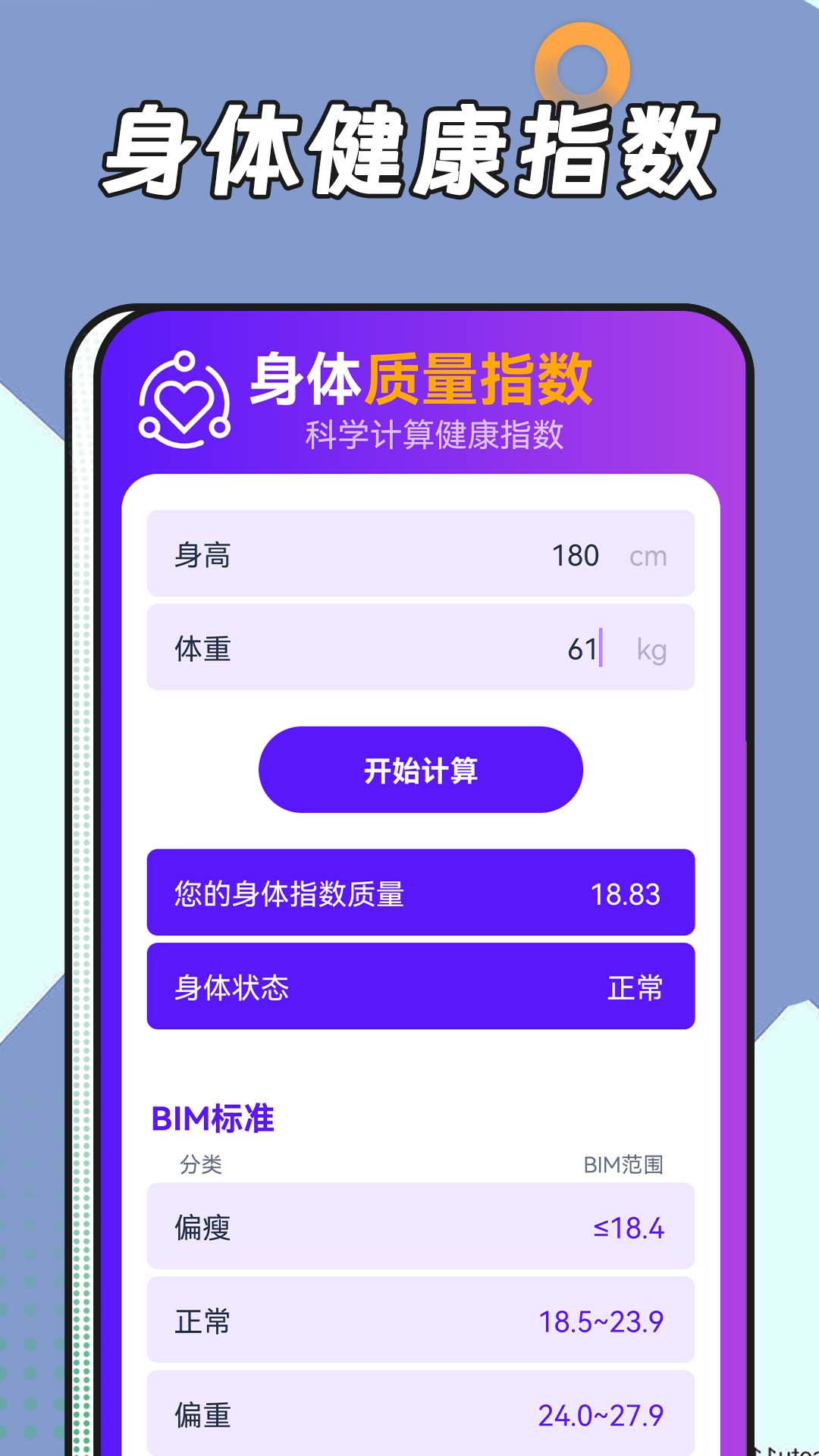 跳跳计步截图(2)