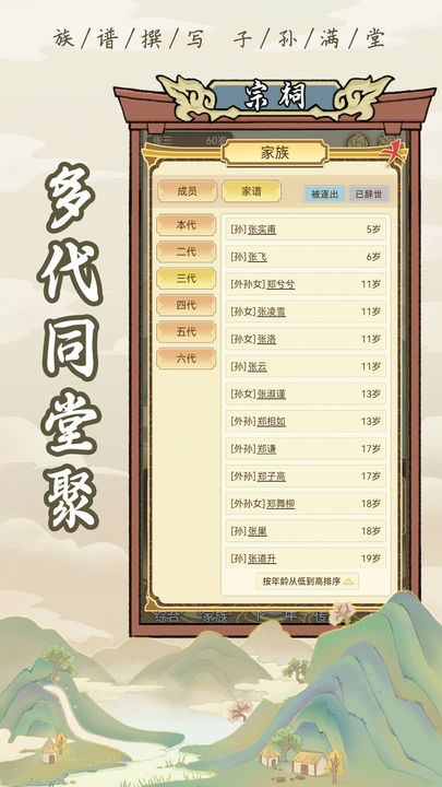 祖宗模拟器免最新版截图(3)