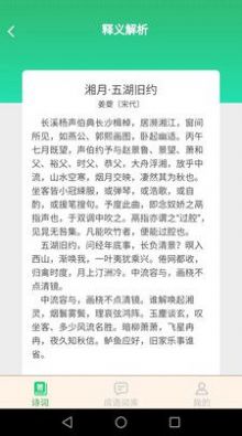 立春成语截图(3)