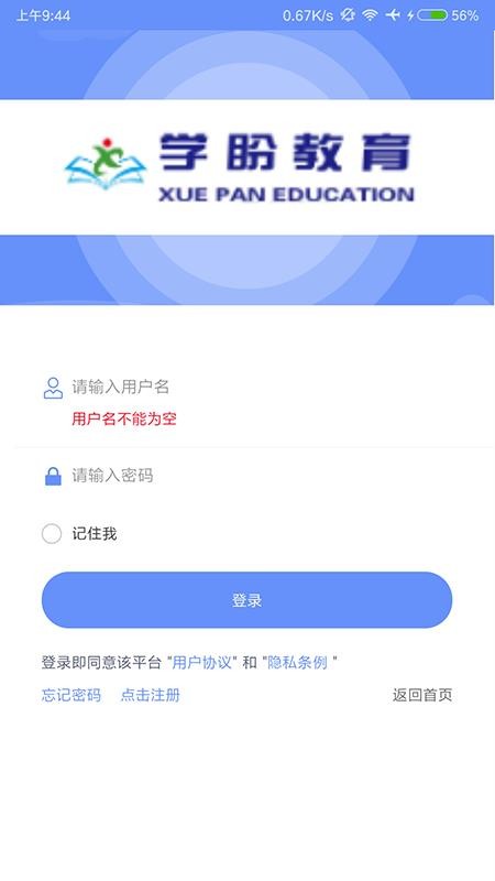 学盼教育截图(2)