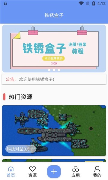 铁锈盒子截图(1)