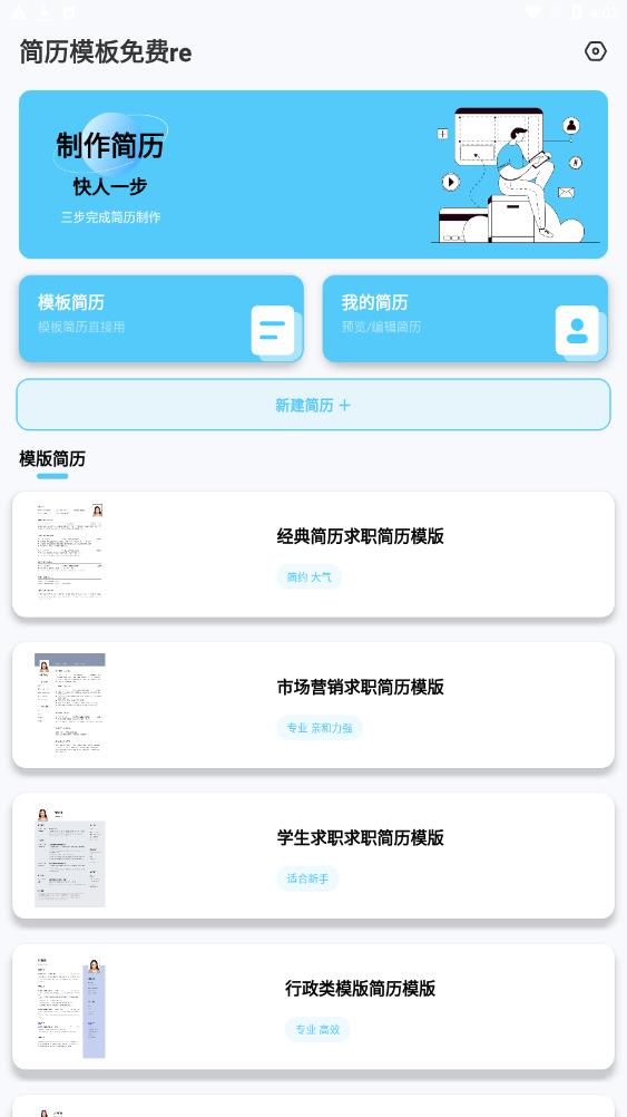 简历模板免费re截图(3)