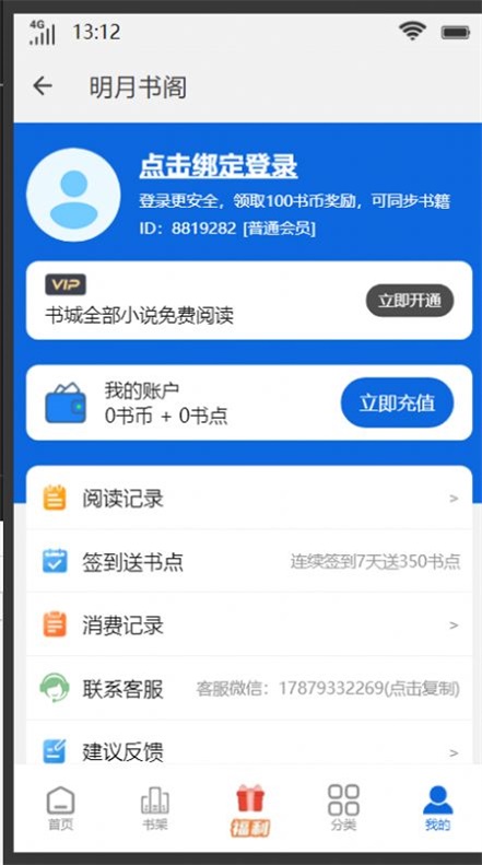 明月书阁截图(3)