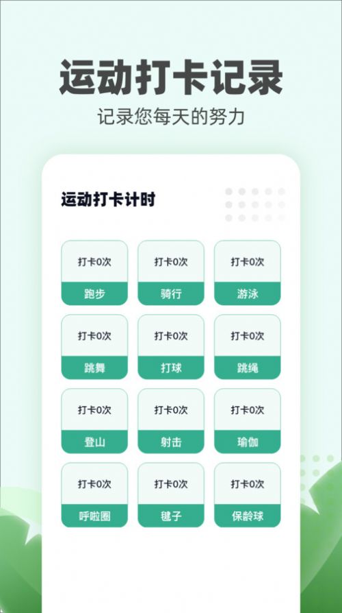 运动小伙计截图(2)