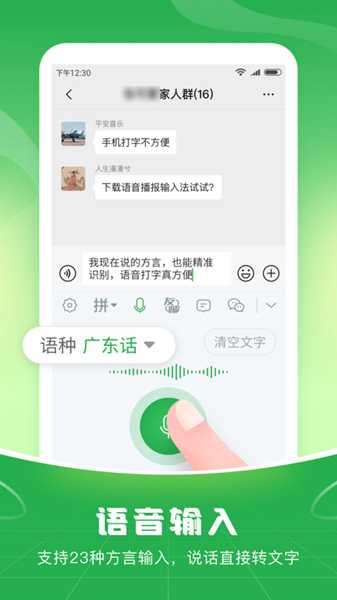 语音播报输入法截图(2)