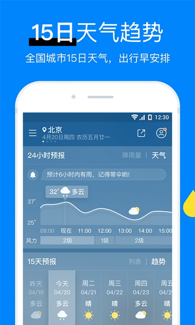 新晴天气截图(1)