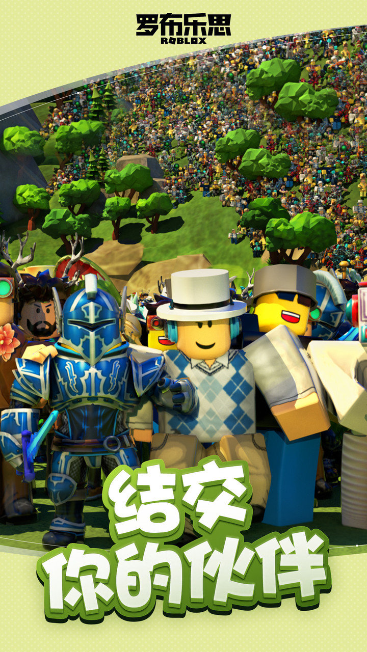 roblox最新版截图(3)