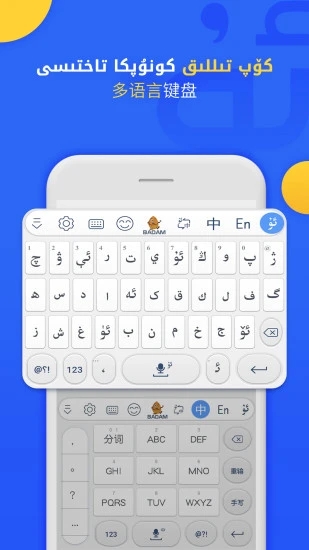 Badam维语输入法截图(3)