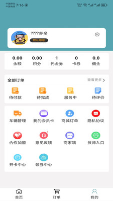 高科蒸汽洗车截图(3)