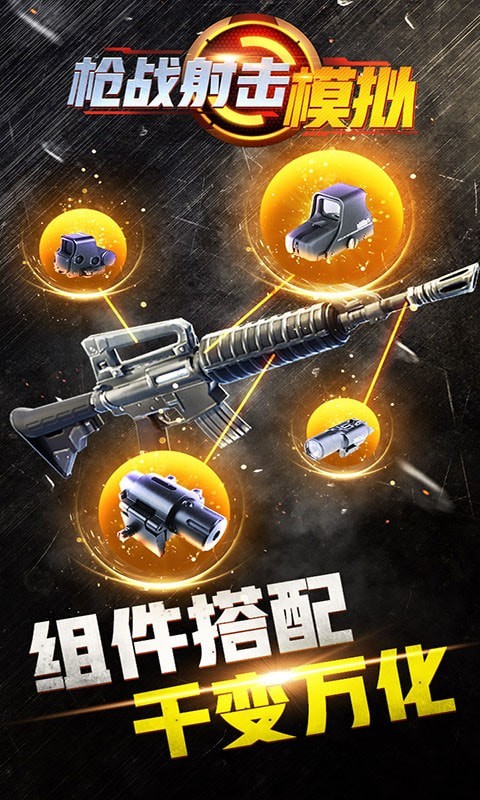 枪战射击模拟器截图(2)