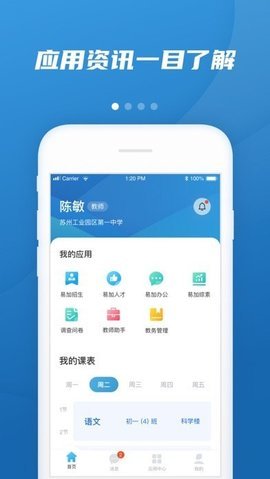 易加教育截图(3)