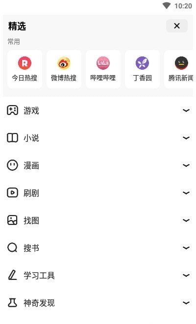 易搜浏览器截图(1)