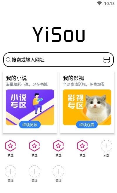 易搜浏览器最新版截图(3)