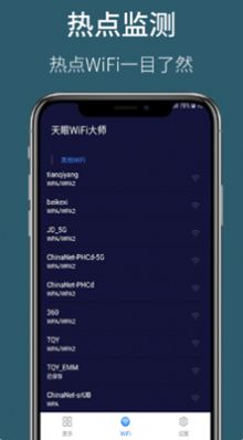 天眼WiFi大师截图(3)