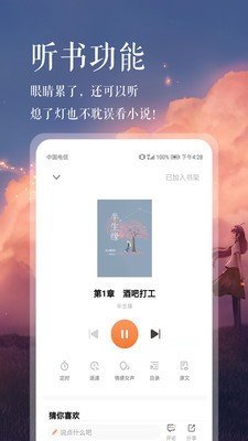 悦己小说截图(1)