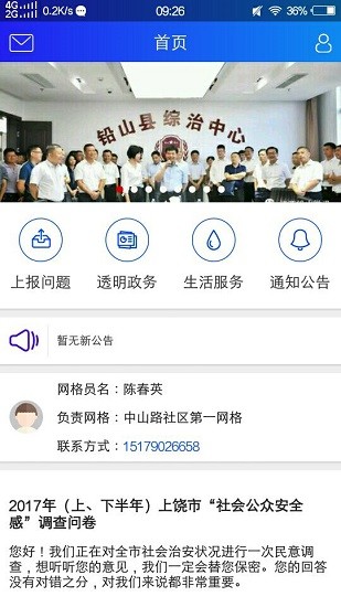 上饶公众截图(1)