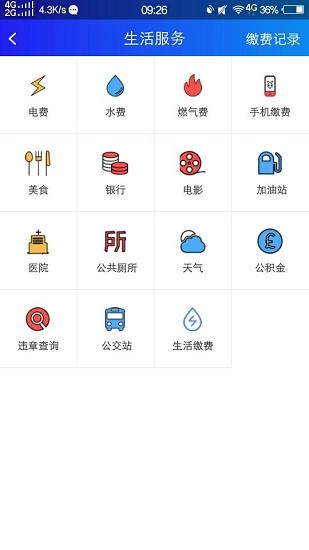 上饶公众截图(2)