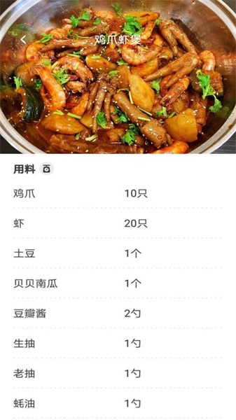 美食派截图(1)