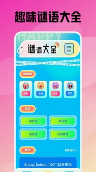 2377乐园截图(1)