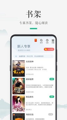 嗨读小说截图(2)