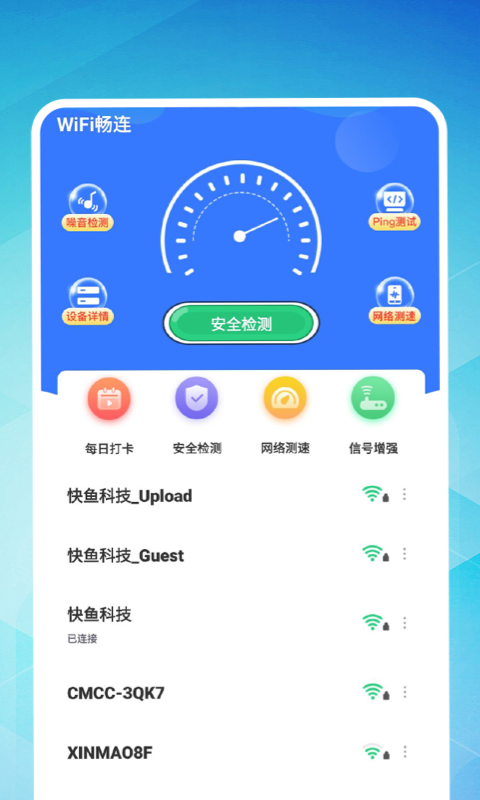 久连WiFi截图(4)