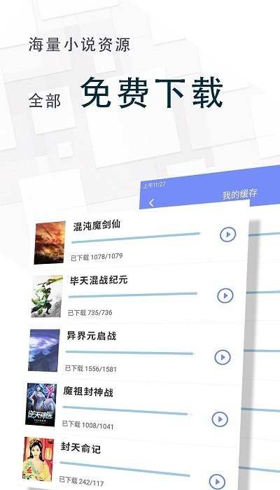 海棠言情小说截图(1)