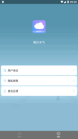 预计天气截图(1)