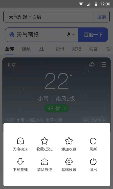 樱花浏览器截图(3)