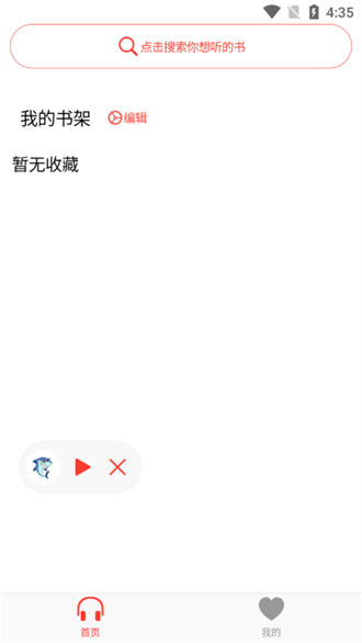 鲨鱼听书免费版截图(2)