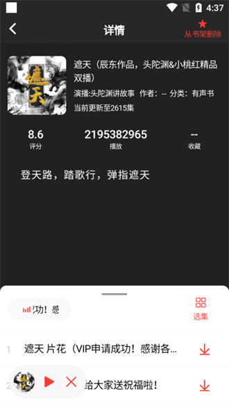 鲨鱼听书免费版截图(3)