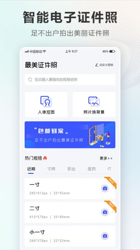 证件照Auto截图(3)