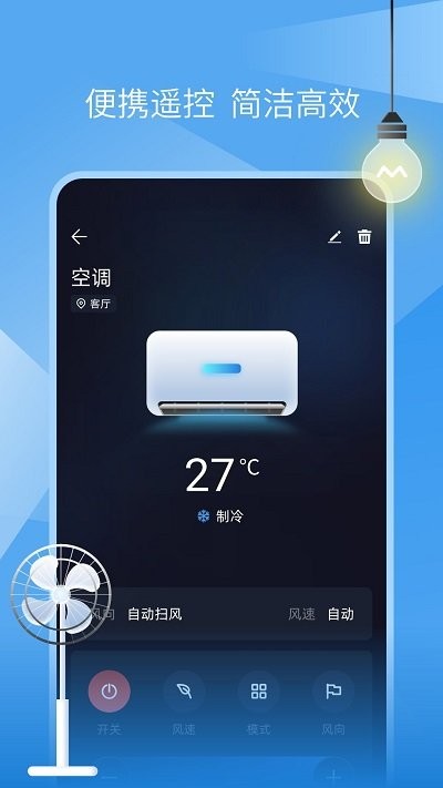 蚂蚁万能遥控器截图(2)