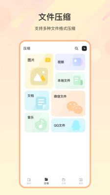 zip解压器截图(1)