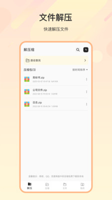 zip解压器截图(3)