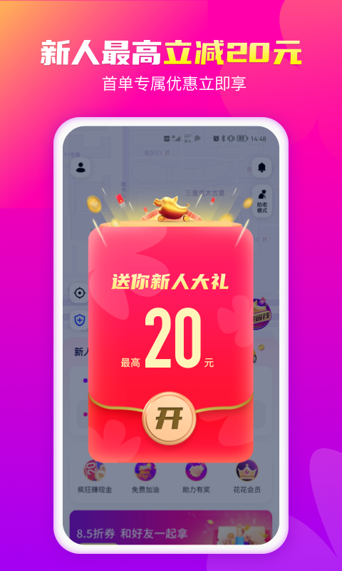 花小猪打车app官网版截图(3)