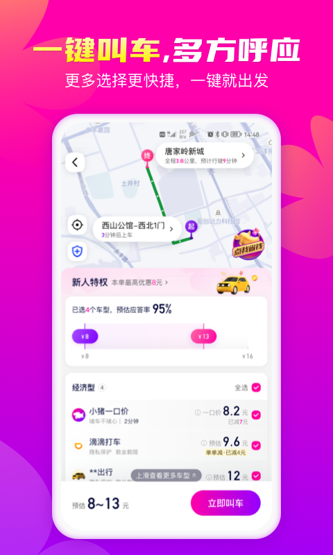 花小猪打车app官网版截图(2)